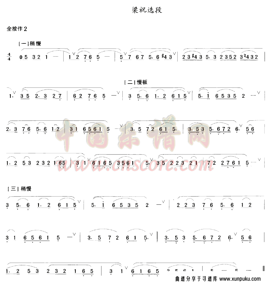 梁祝（选段）简谱