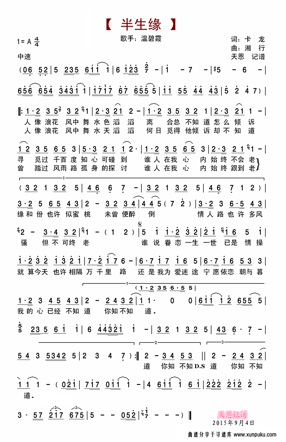 半生缘简谱