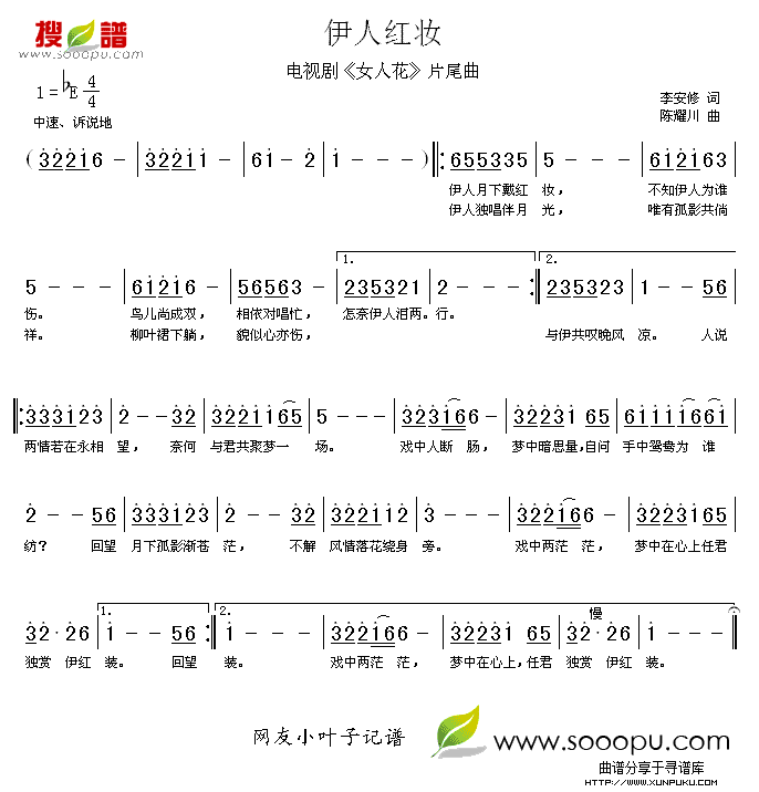 伊人红妆简谱