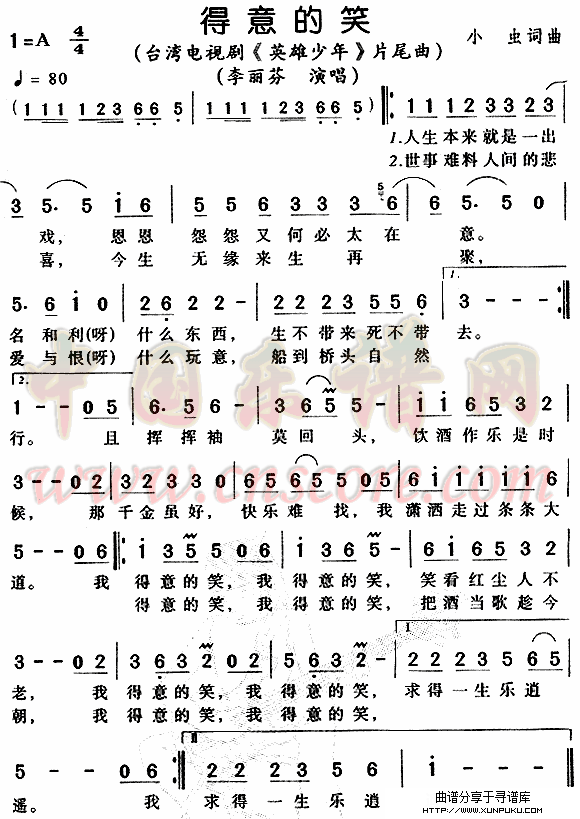 得意的笑简谱