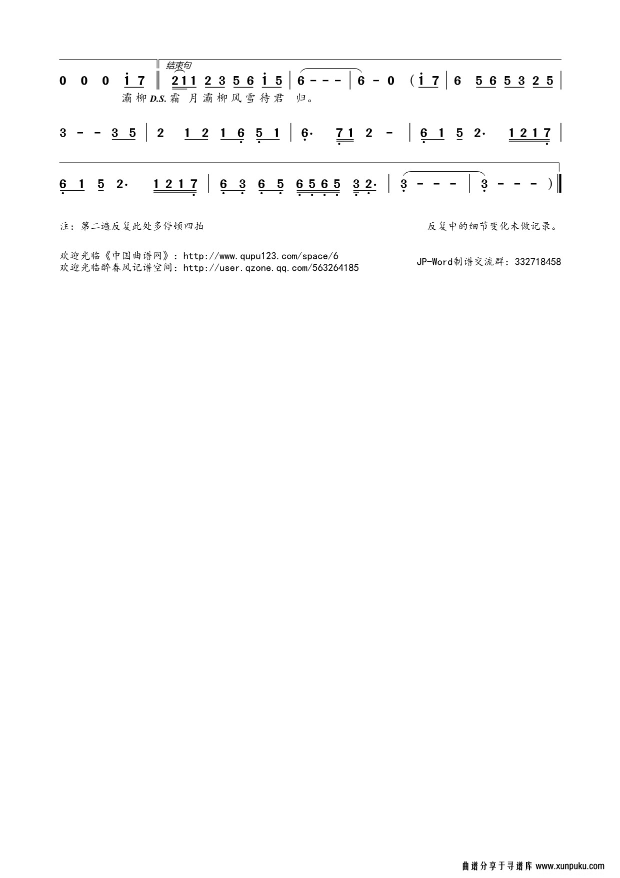 灞柳风月简谱第2页