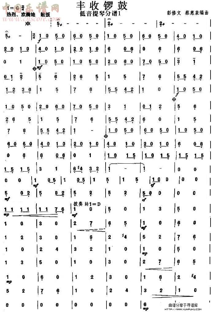 丰收锣鼓之低音提琴分谱(上)总谱