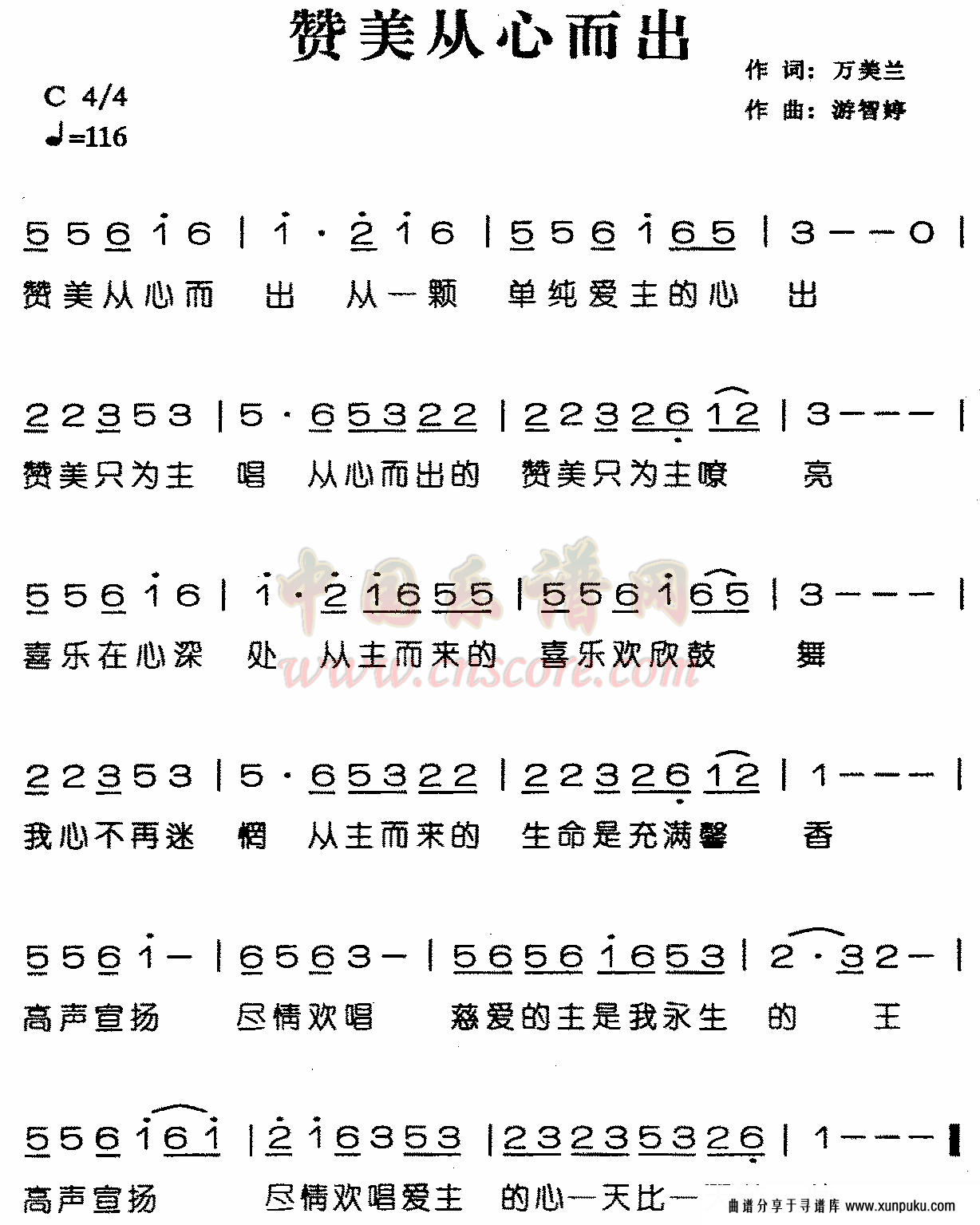 赞美从心而出简谱