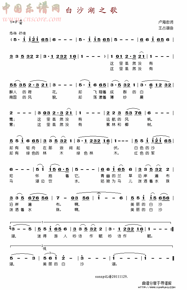 白沙湖之歌简谱