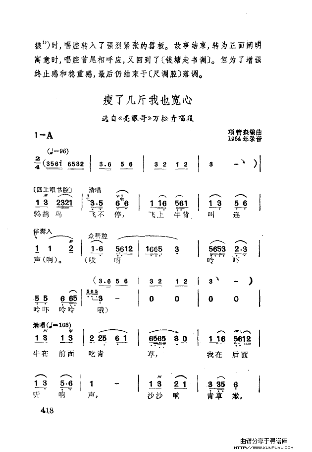 徐玉兰唱腔集成（401-437）简谱第27页