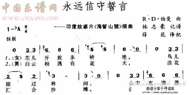 永远信守誓言简谱第1页