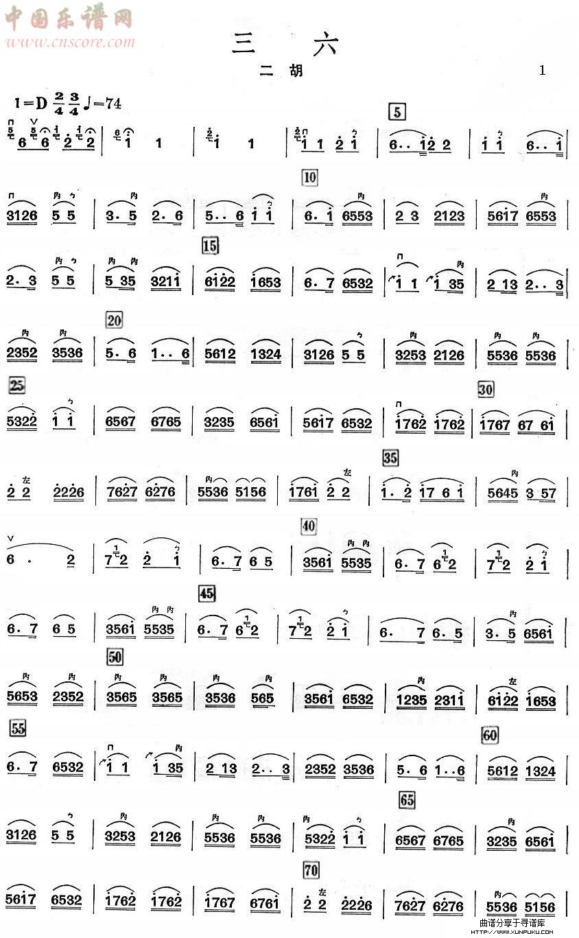 三六二胡分谱总谱第1页