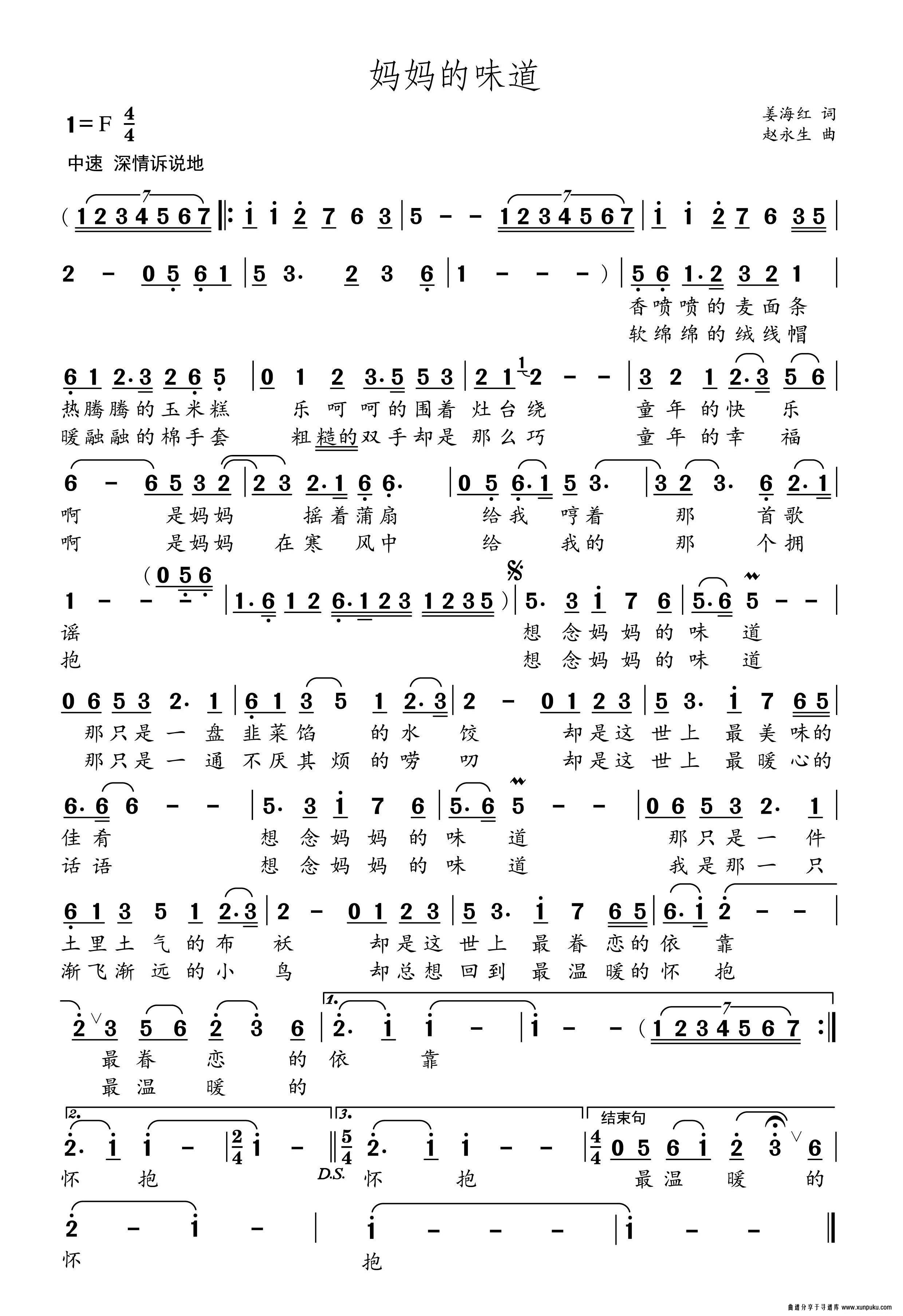 妈妈的味道简谱