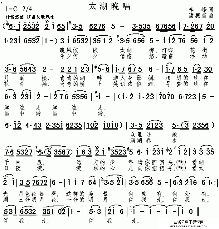 太湖晚唱简谱