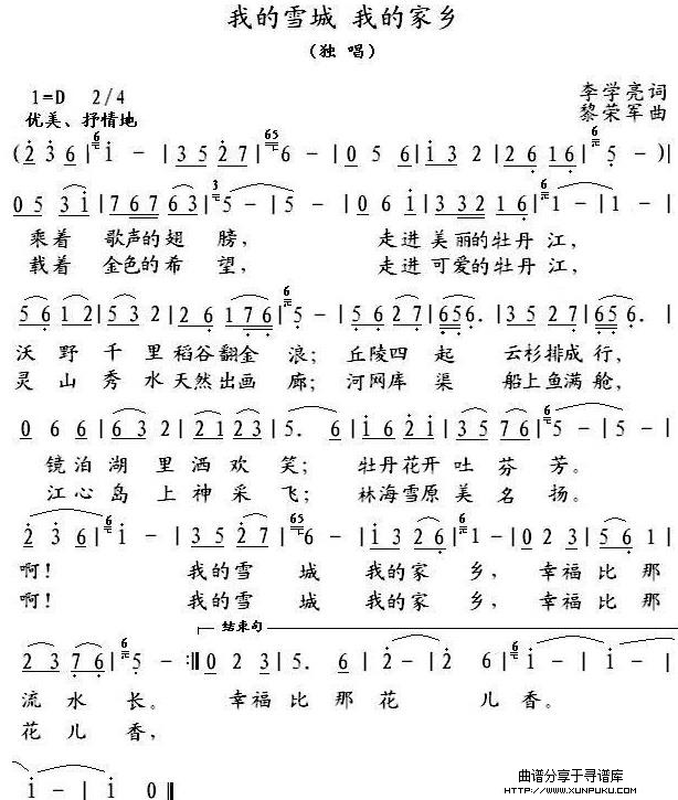 我的雪城 我的家乡简谱