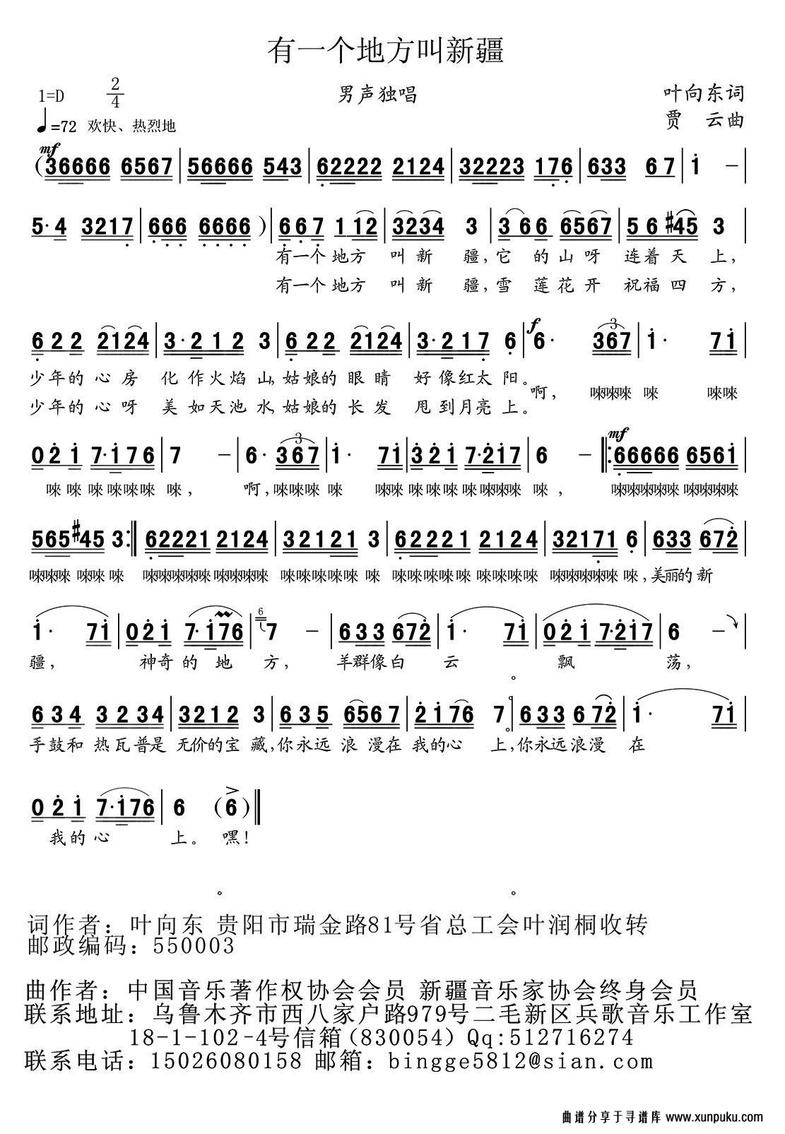 有一个地方叫新疆简谱