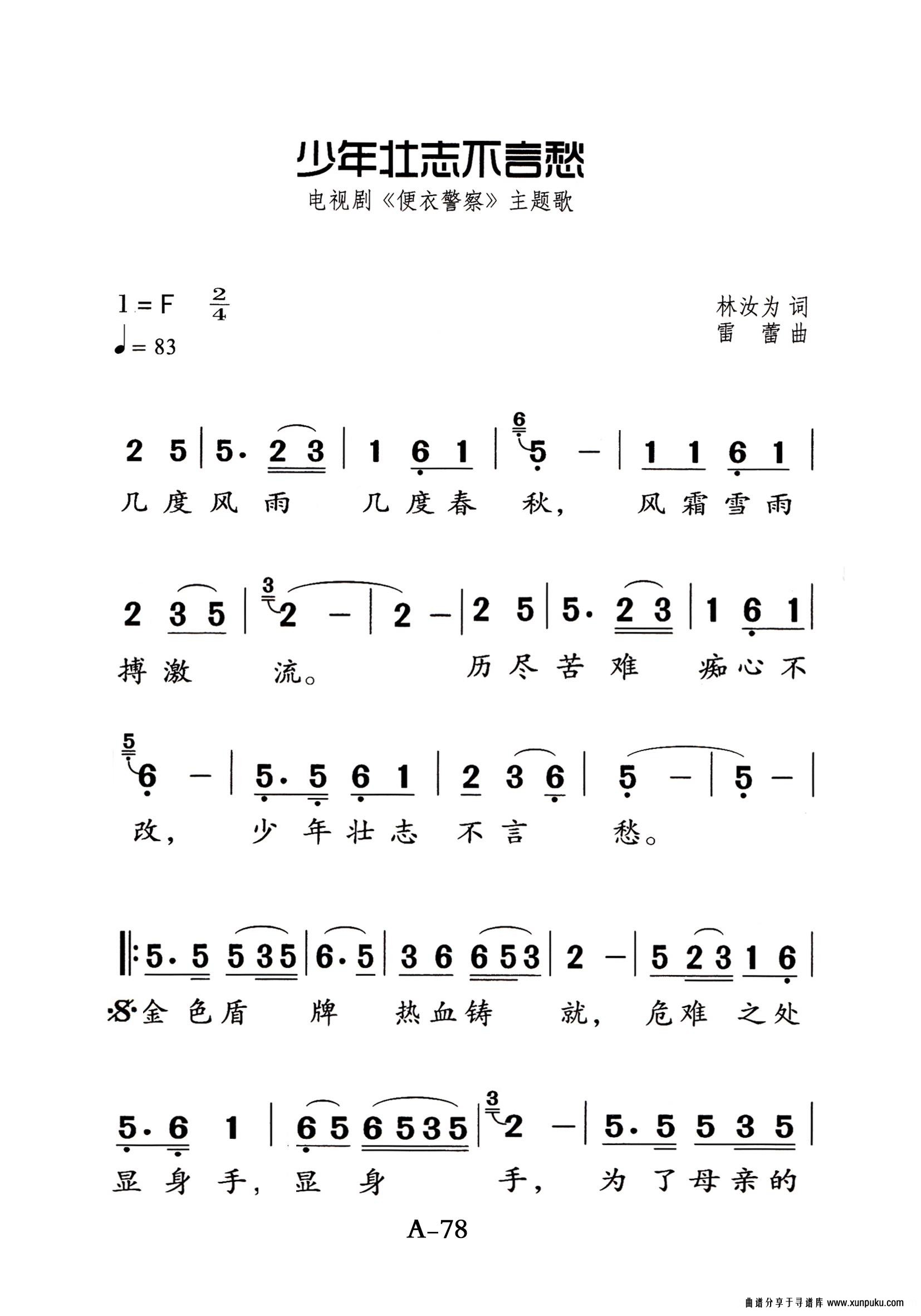少年壮志不言愁老年人特大字版简谱第1页