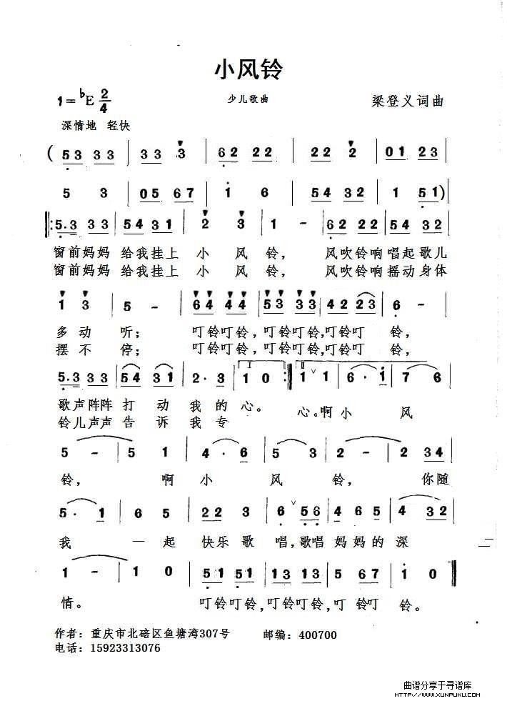 小风铃简谱