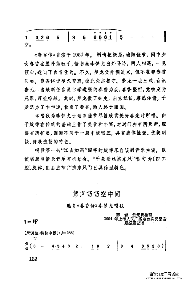 徐玉兰唱腔集成（101-150）简谱第41页