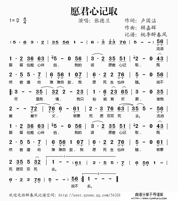 愿君心记取简谱