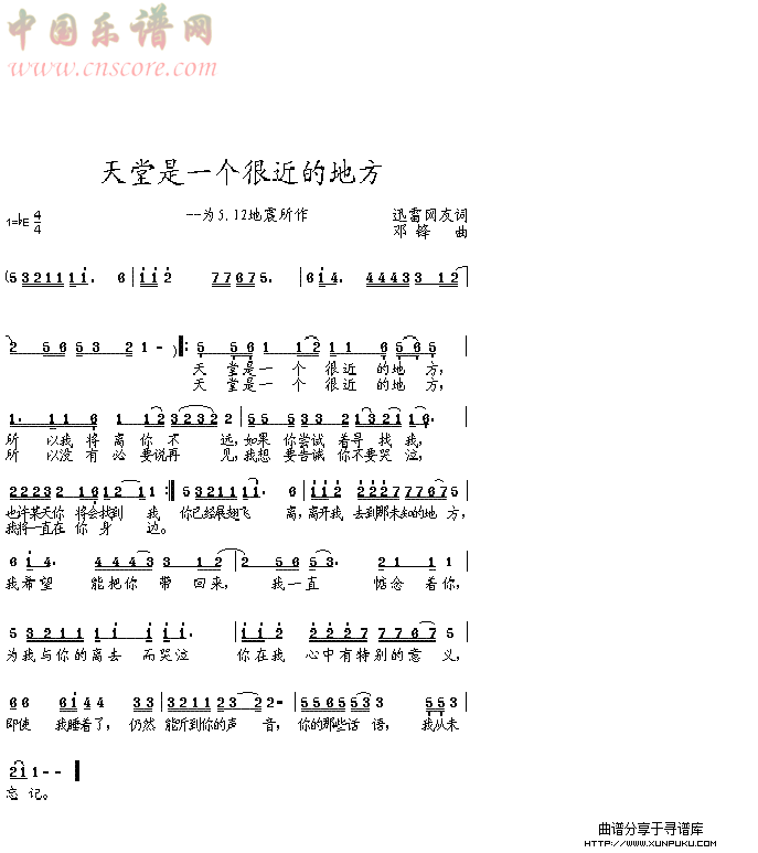 天堂是一个很近的地方——为“5.12”地震而作简谱