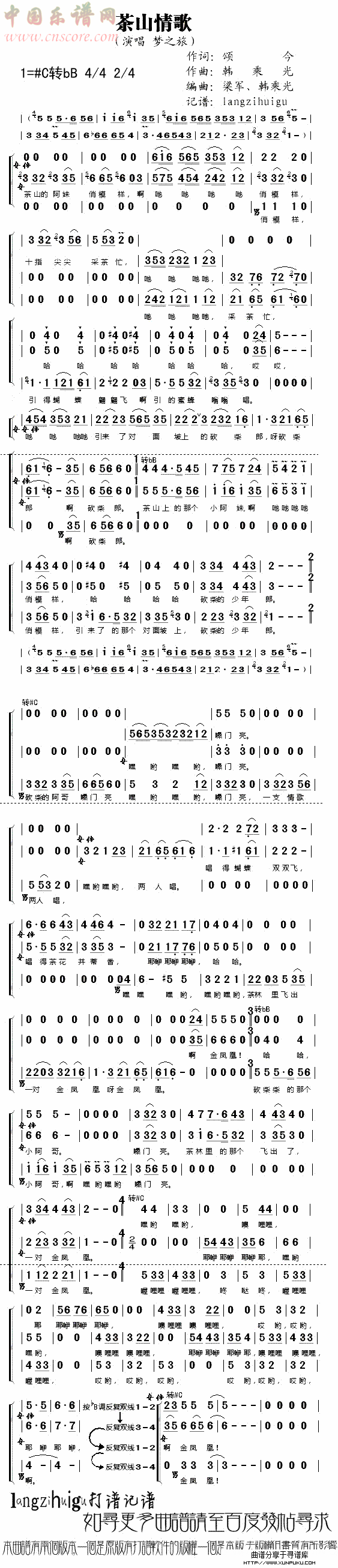 茶山情歌‘三声部简谱第2页