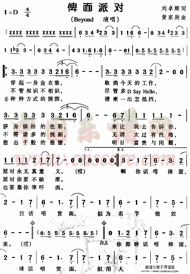 俾面派对（粤语）简谱
