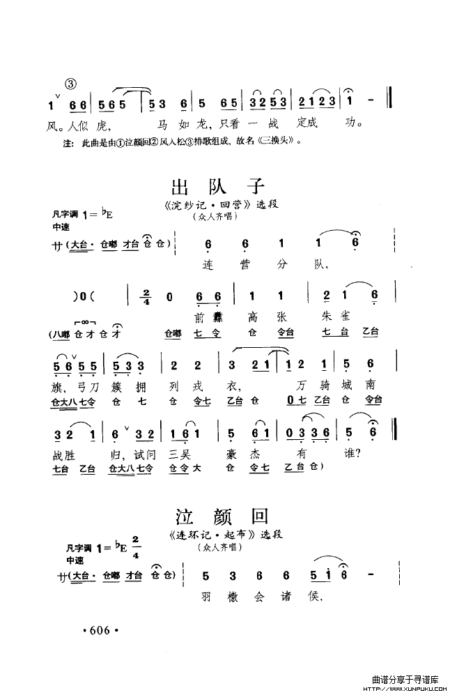中国戏曲唱腔精选第一卷 京剧 昆剧（601-645）简谱第19页
