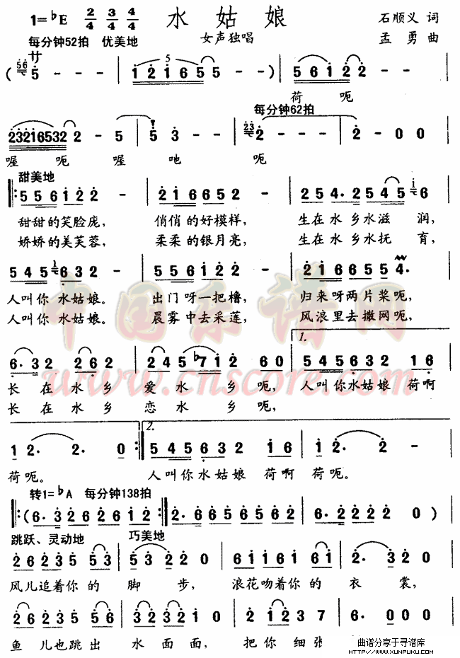 水姑娘简谱第1页
