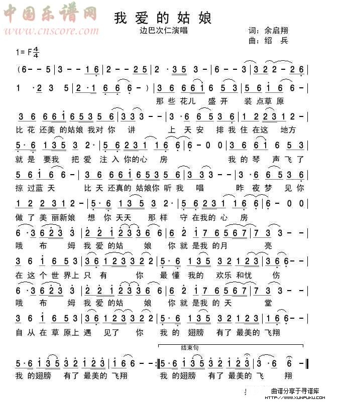 我爱的姑娘简谱