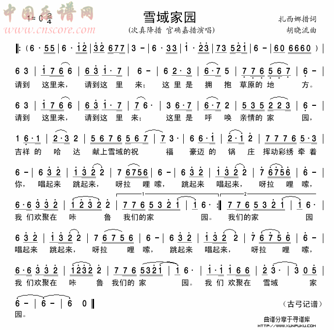 雪域家园简谱