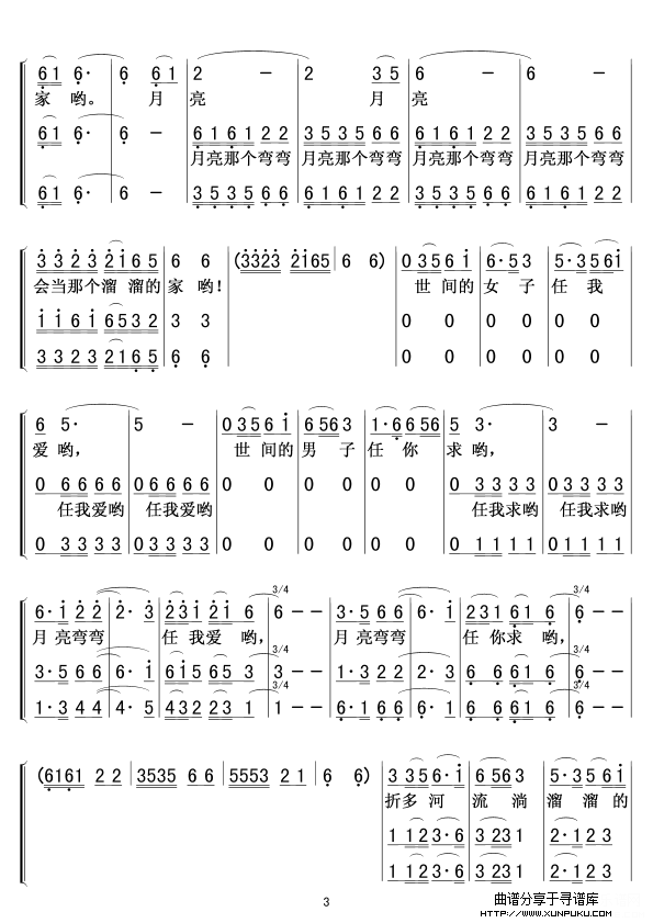 康定溜溜的确城(三重唱)简谱其他曲谱第3页