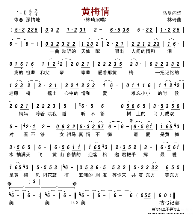 黄梅情简谱