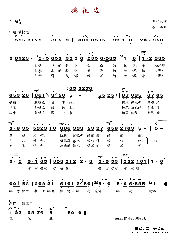 733-挑花边简谱