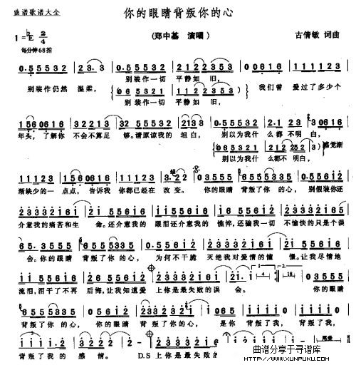 你的眼睛背叛你的心简谱