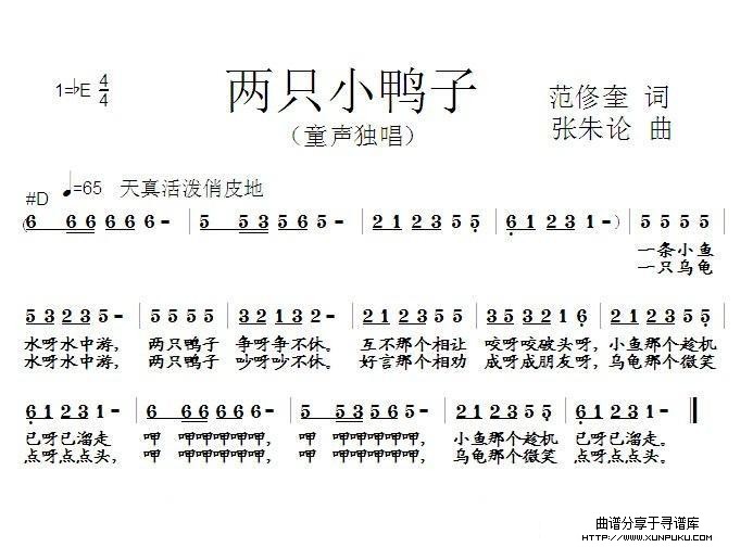 两只小鸭子简谱