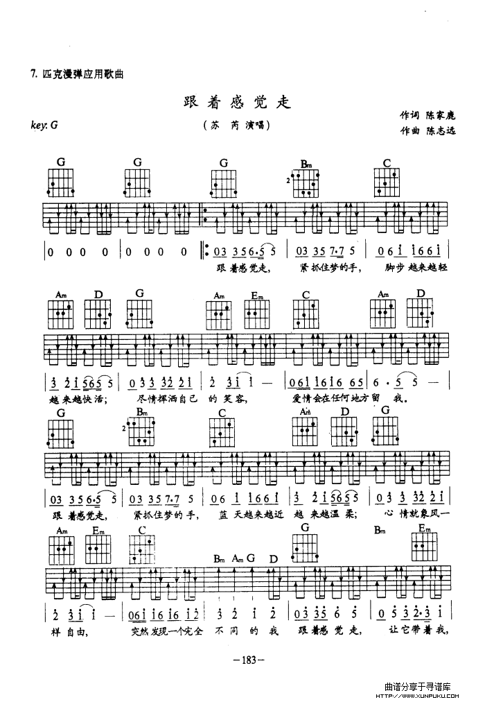 跟着感觉走（吉他弹唱）吉他谱第1页