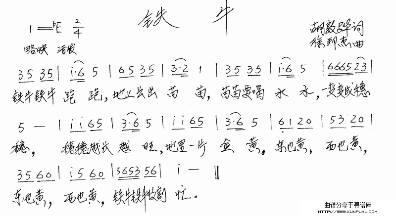 铁牛简谱