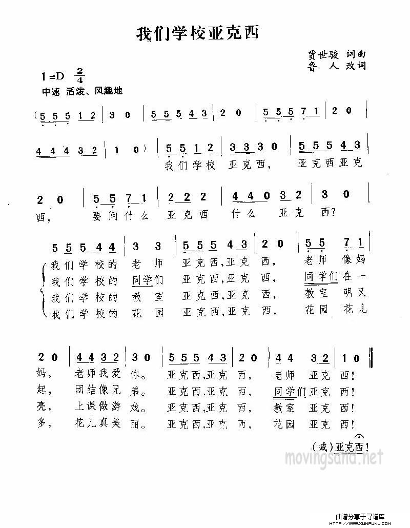 我们学校亚克西简谱