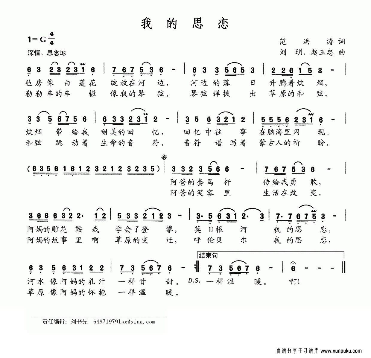 我的思恋简谱