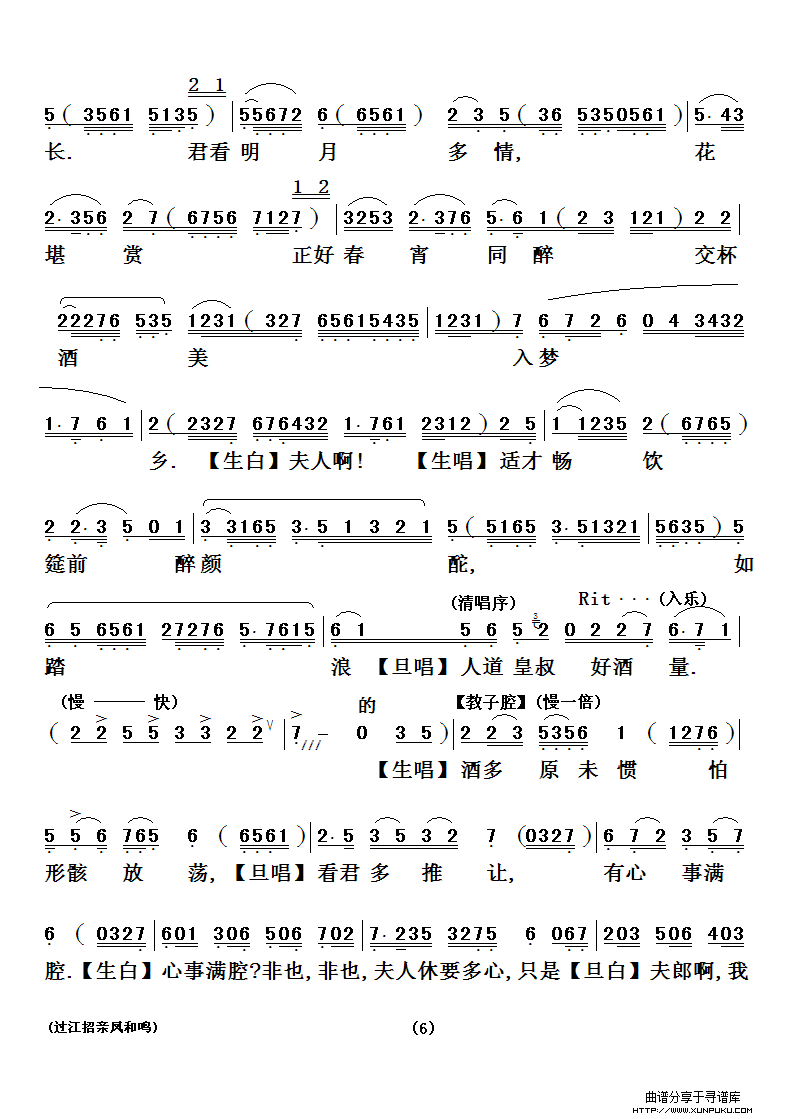 [粤剧粤曲] 过江招亲凤和鸣简谱第6页