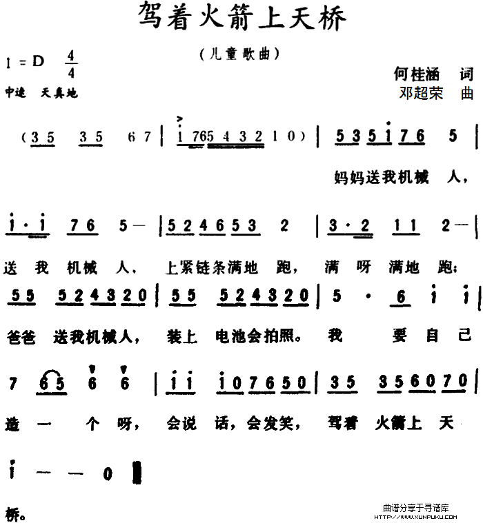 驾着火箭上天桥简谱