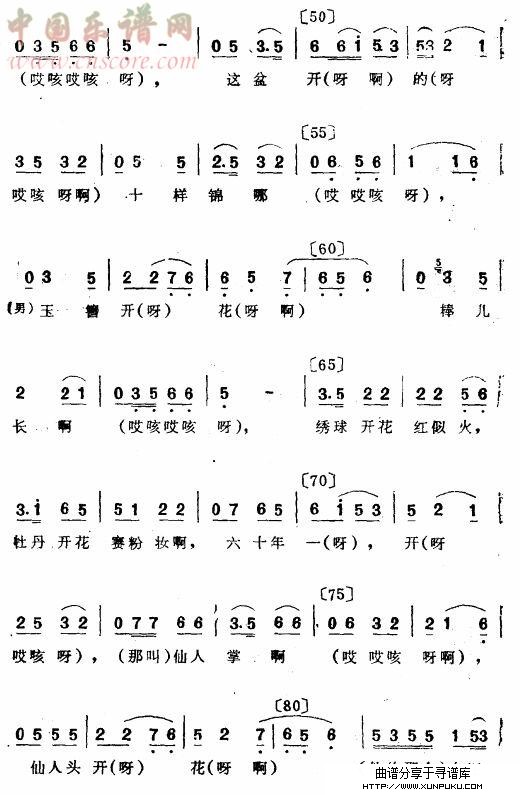观花(二人转)简谱第3页