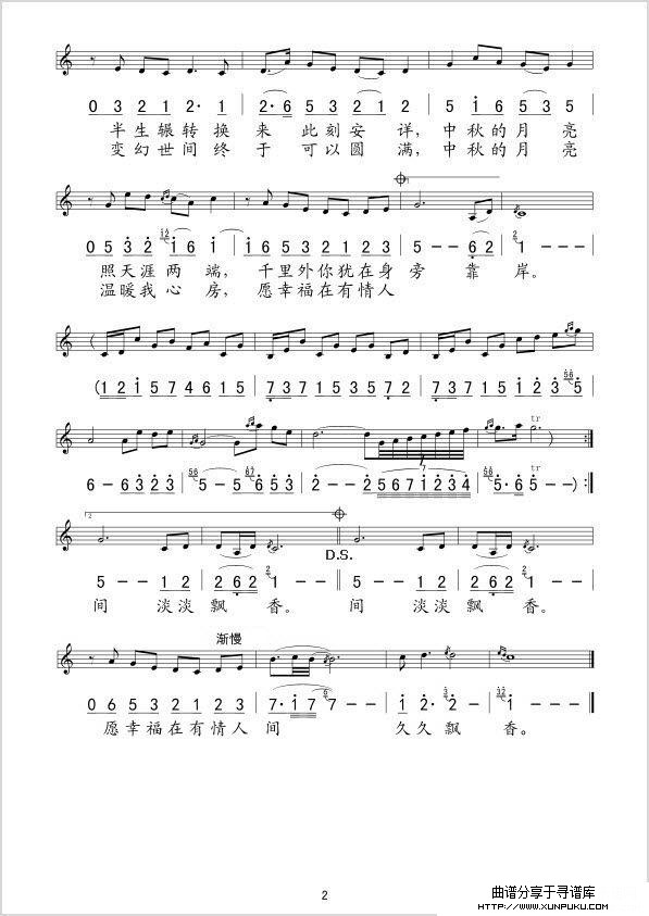 中秋的月亮（何沐阳词曲）（线、简谱混排版）简谱第2页