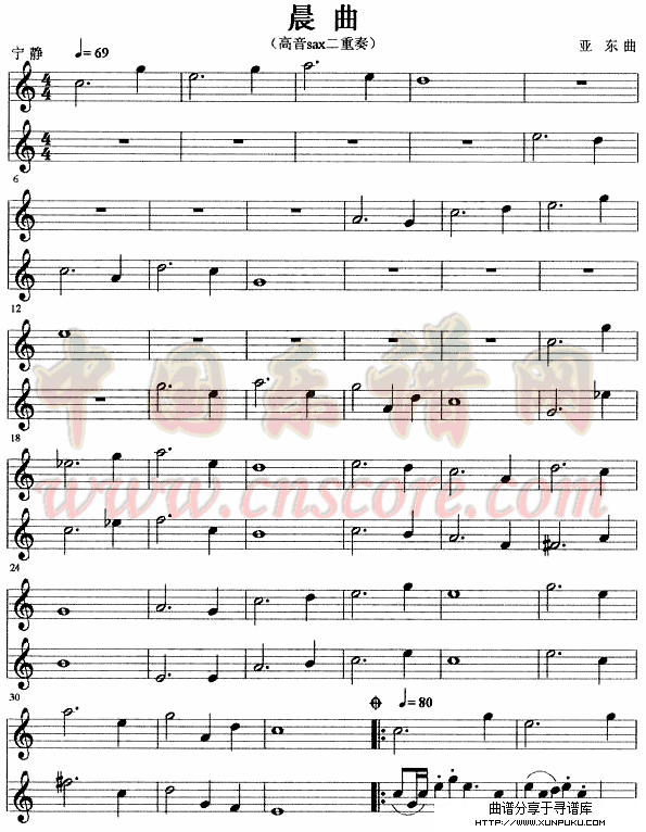 晨曲简谱第1页