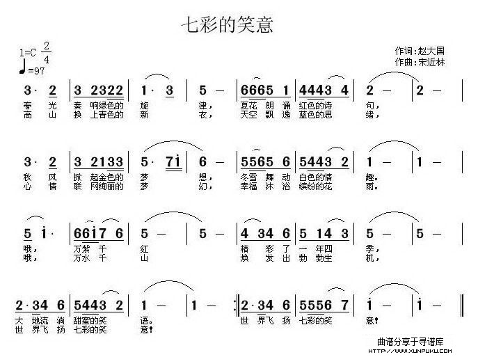 七彩的笑意简谱