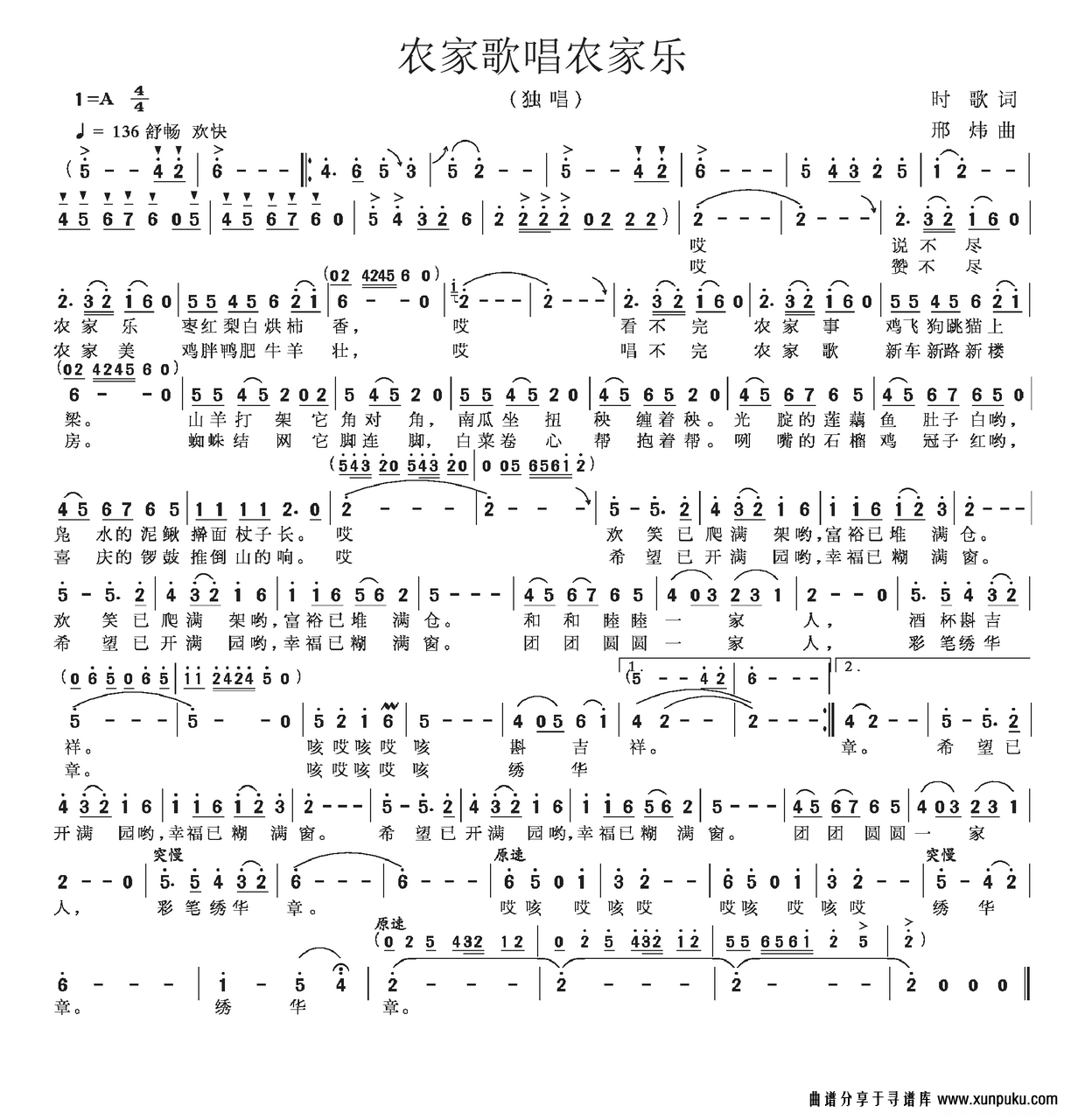 农家歌唱农家乐简谱