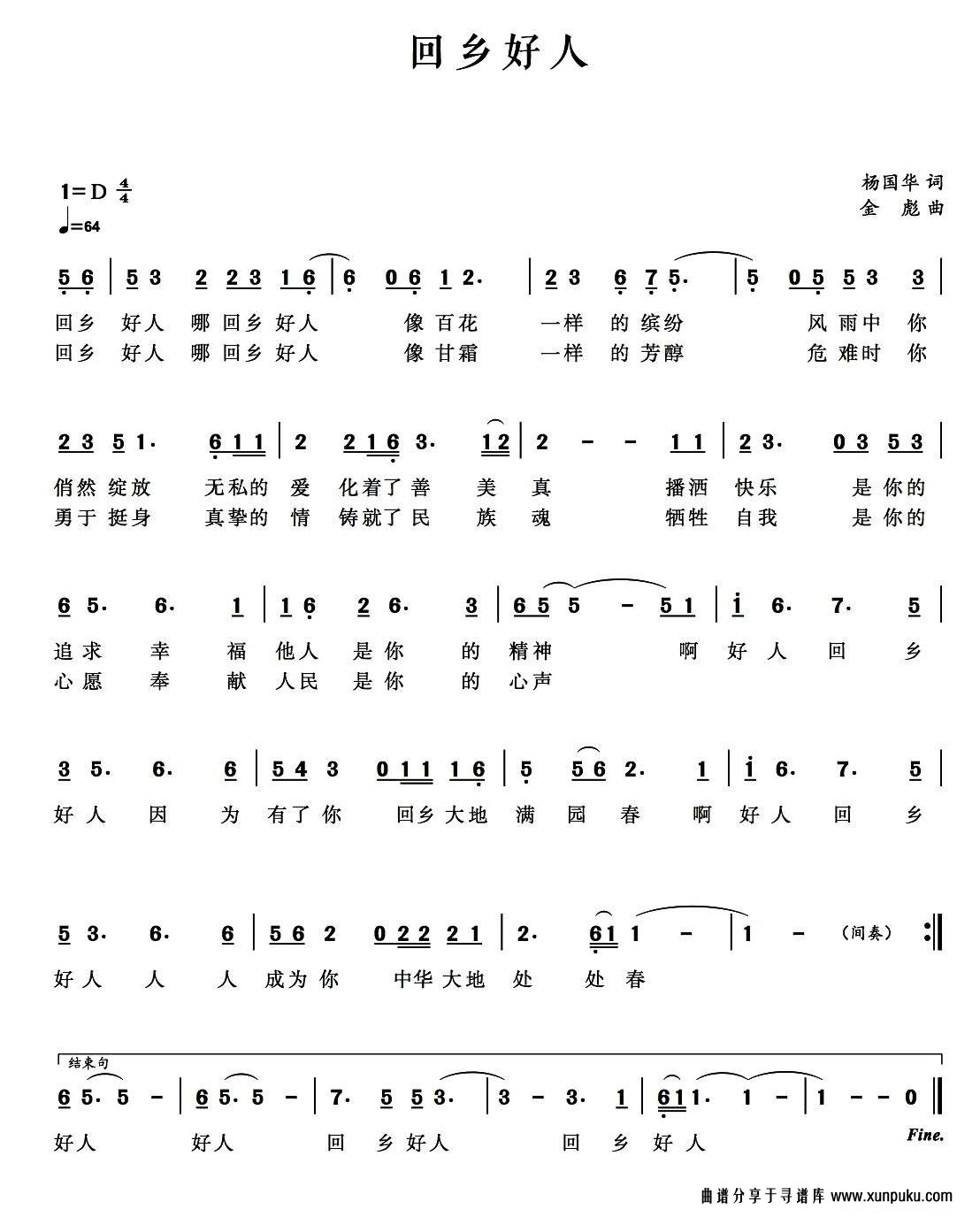 回乡好人简谱