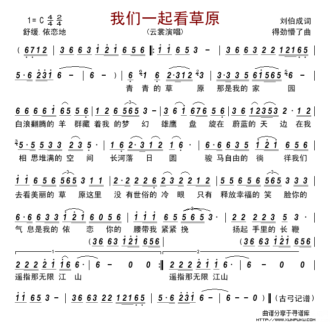 我们一起看草原简谱