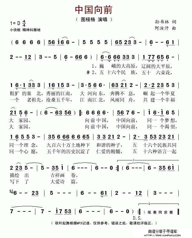 中国向前简谱