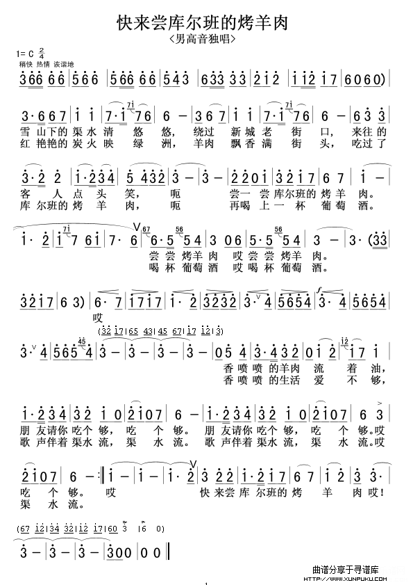 快来尝库尔班的烤羊肉其他曲谱