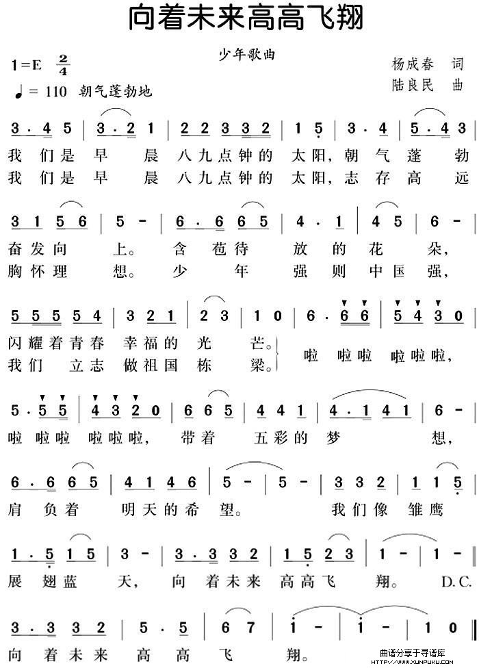 向着未来高高飞翔简谱