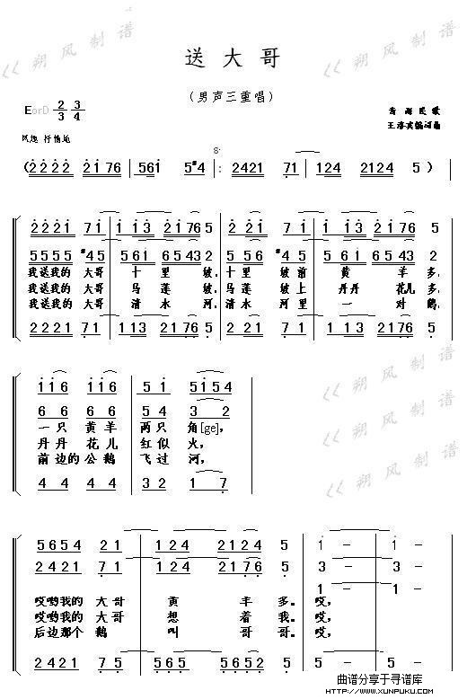 送大哥（男声三重唱）简谱第1页