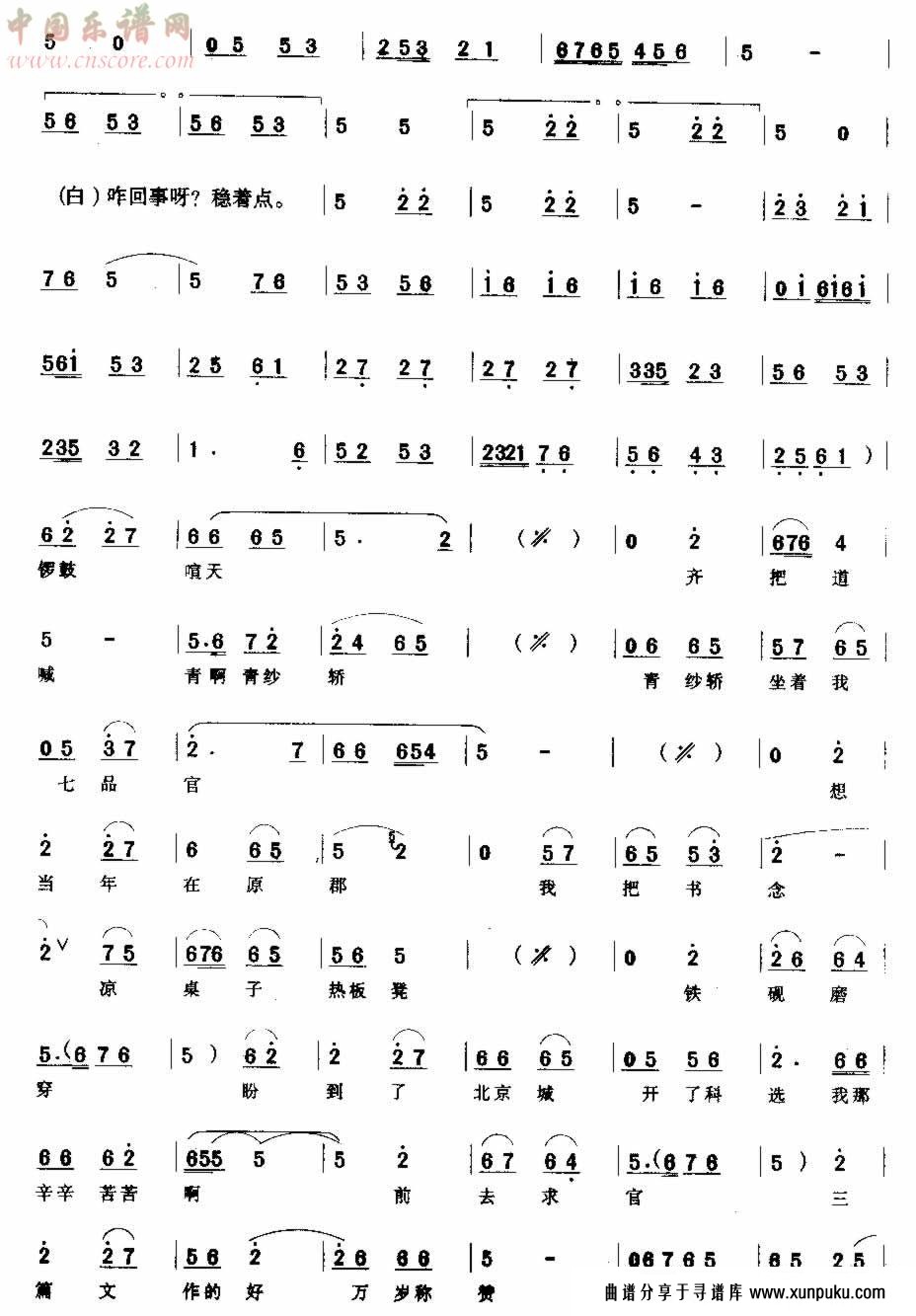 锣鼓喧天齐把道喊简谱第2页