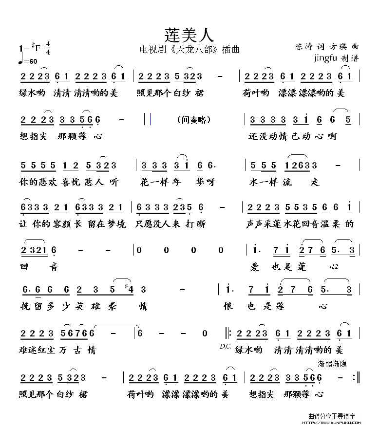 莲美人简谱